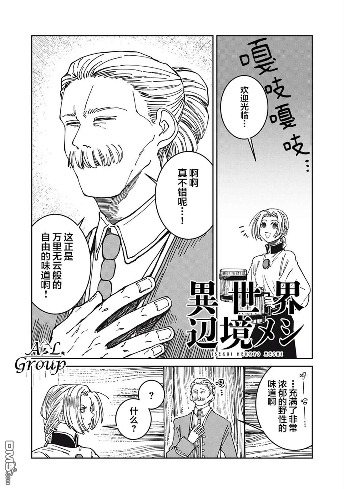异世界边境食堂 第38话 第1页