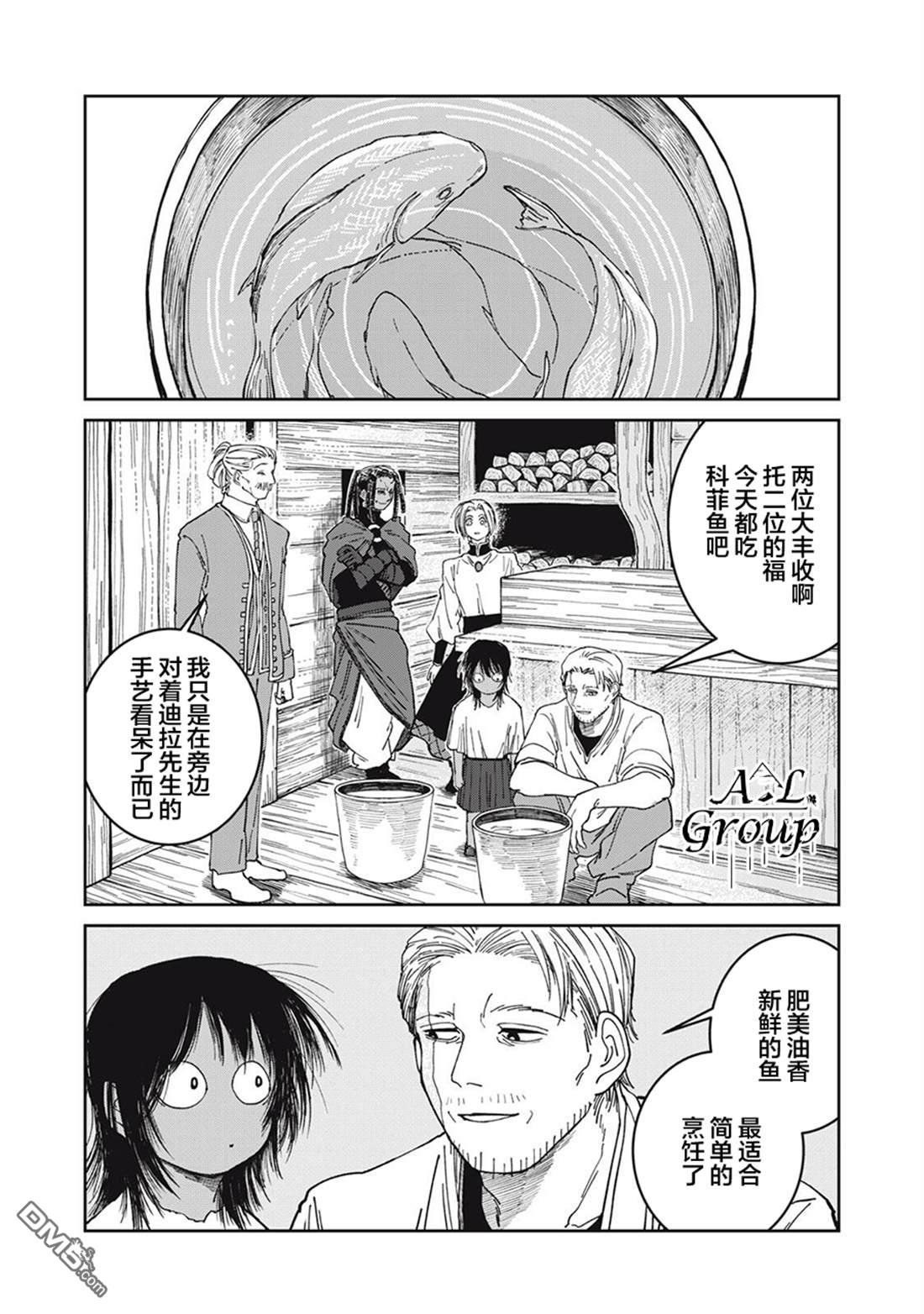 异世界边境食堂 第38话 第10页
