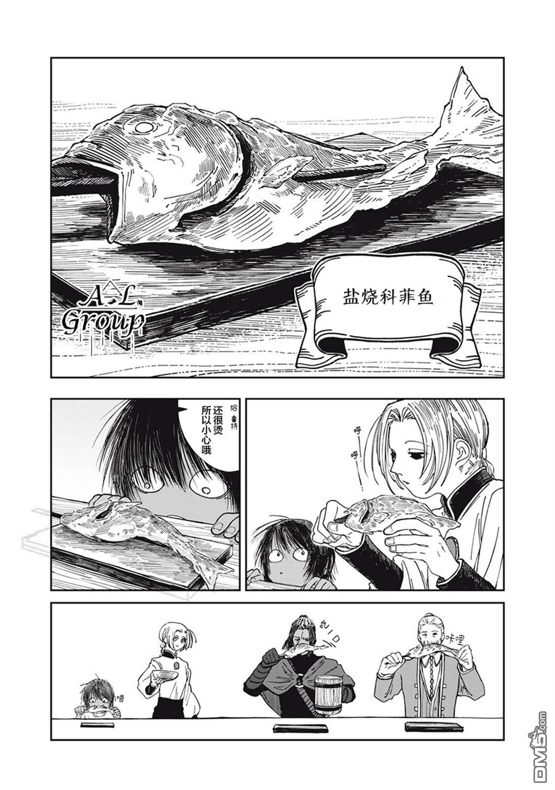 异世界边境食堂 第38话 第11页
