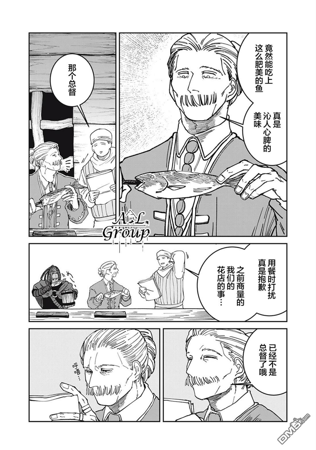 异世界边境食堂 第38话 第12页