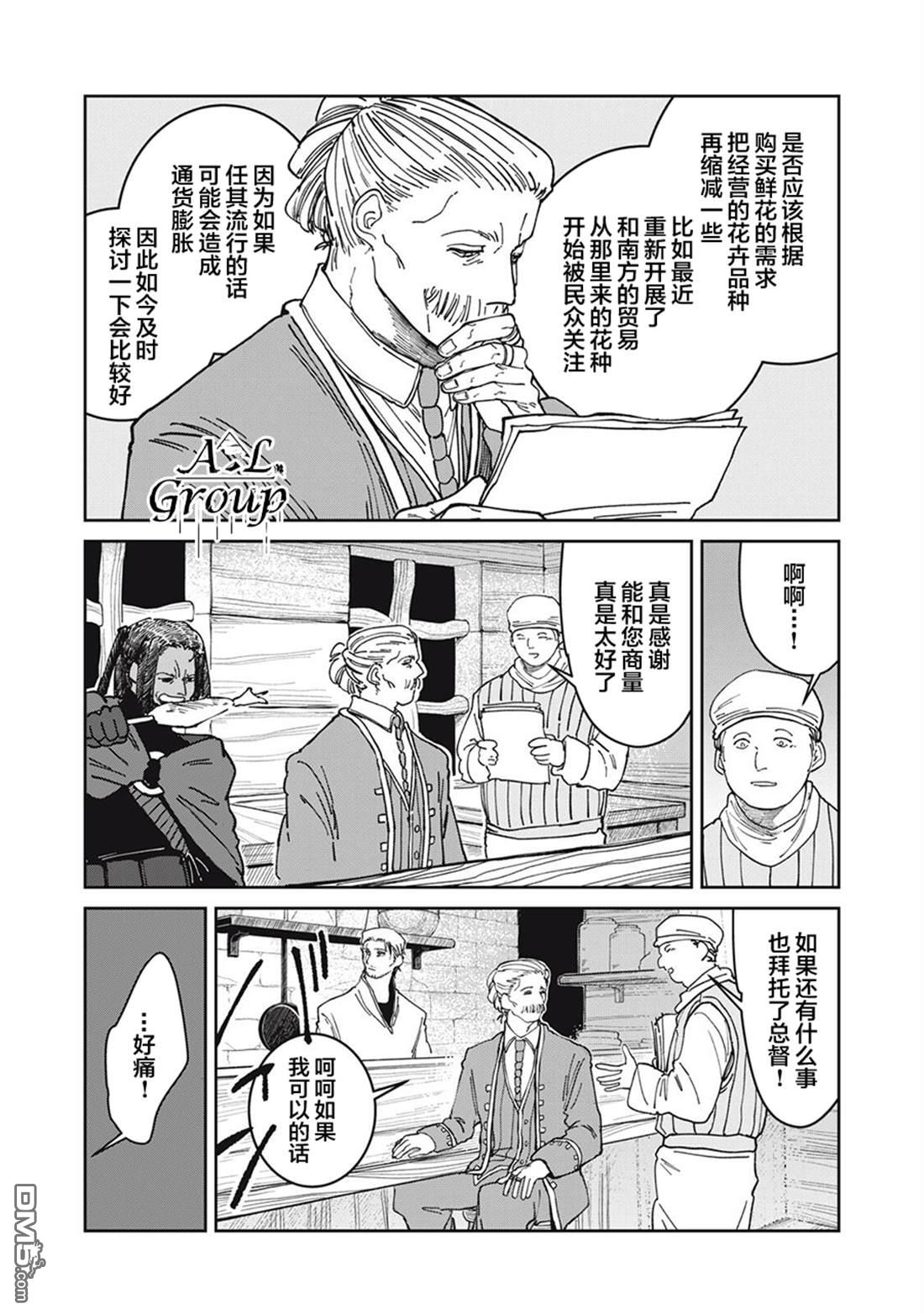 异世界边境食堂 第38话 第13页