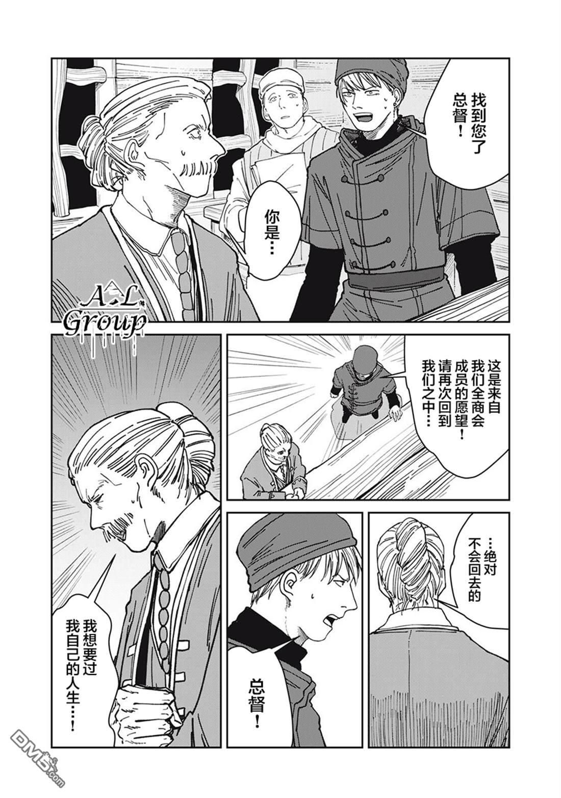 异世界边境食堂 第38话 第14页