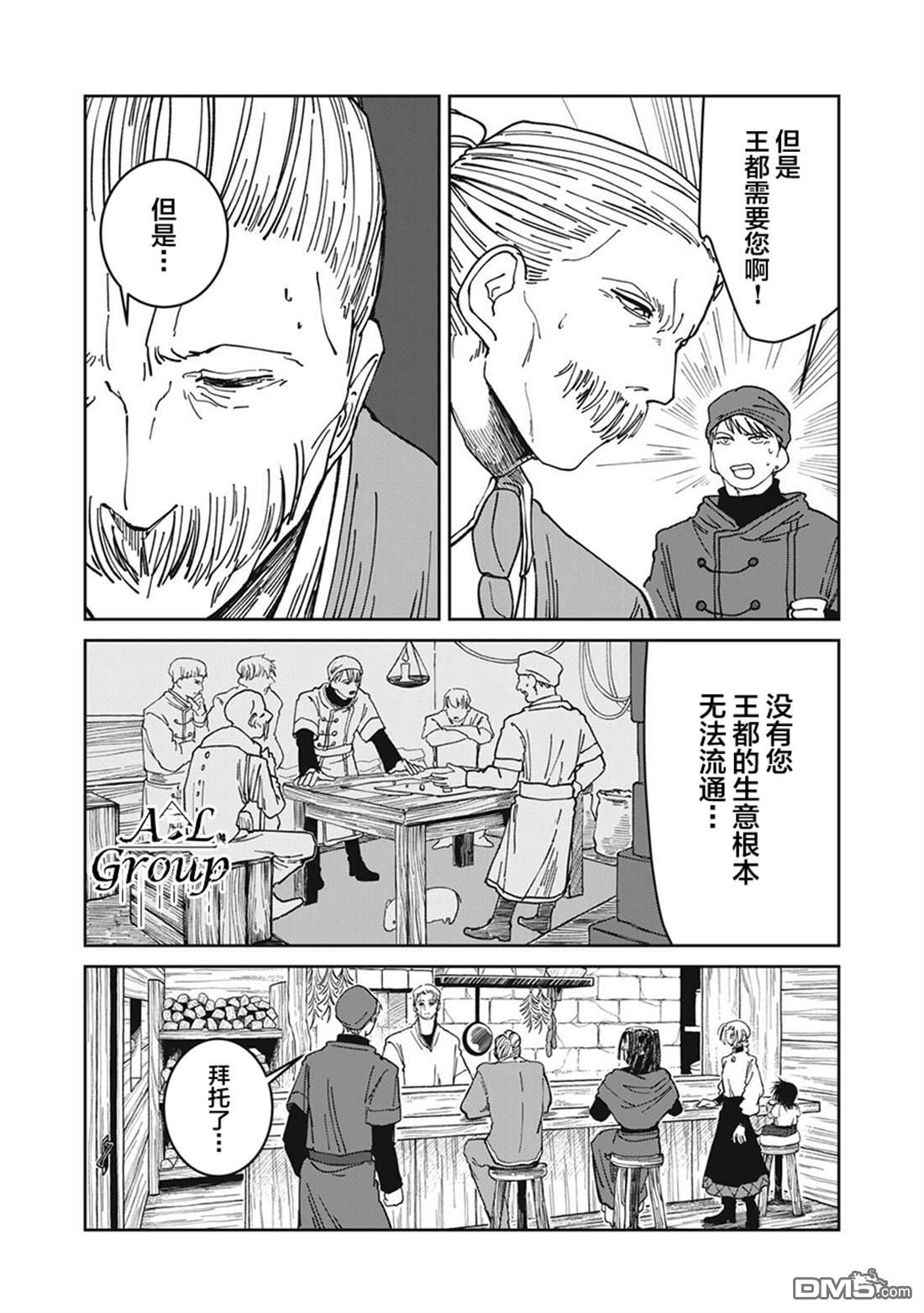 异世界边境食堂 第38话 第15页