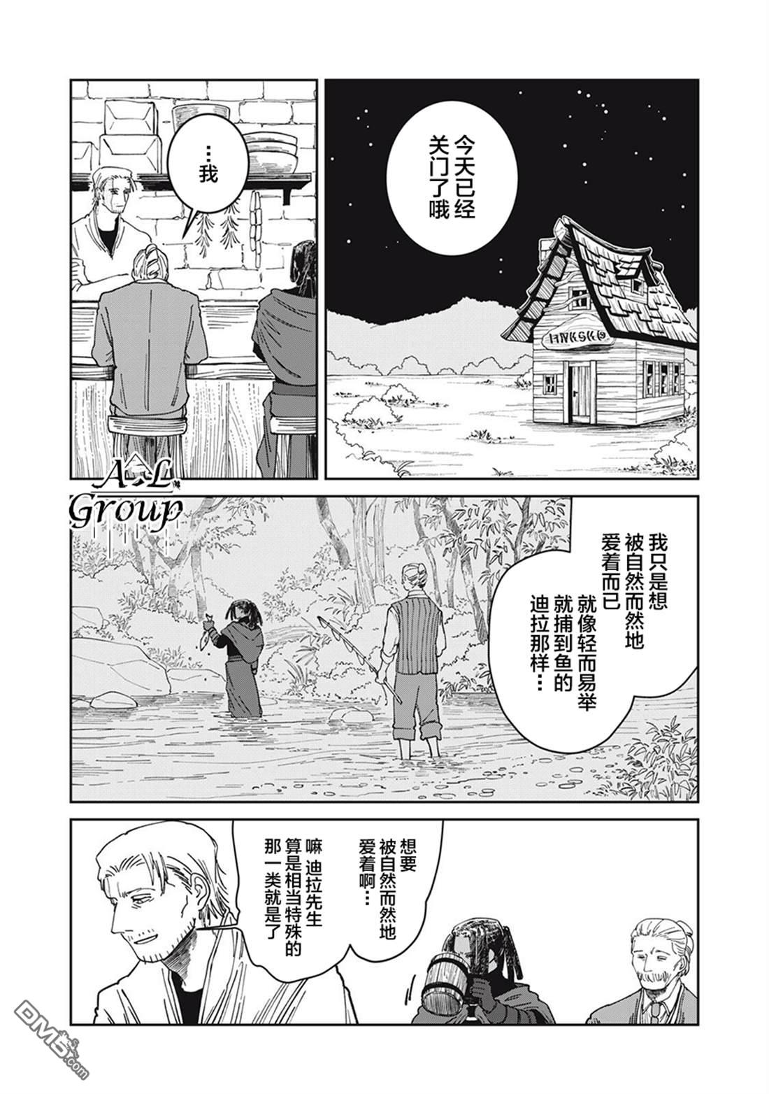 异世界边境食堂 第38话 第16页