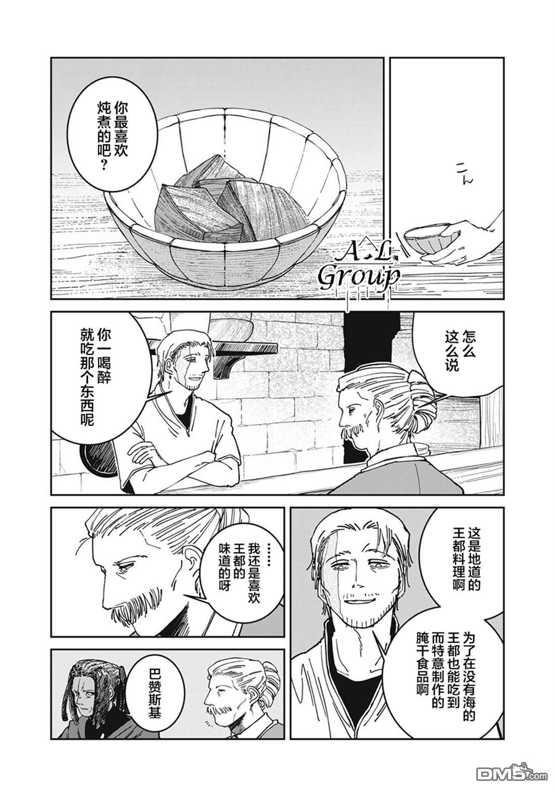 异世界边境食堂 第38话 第17页