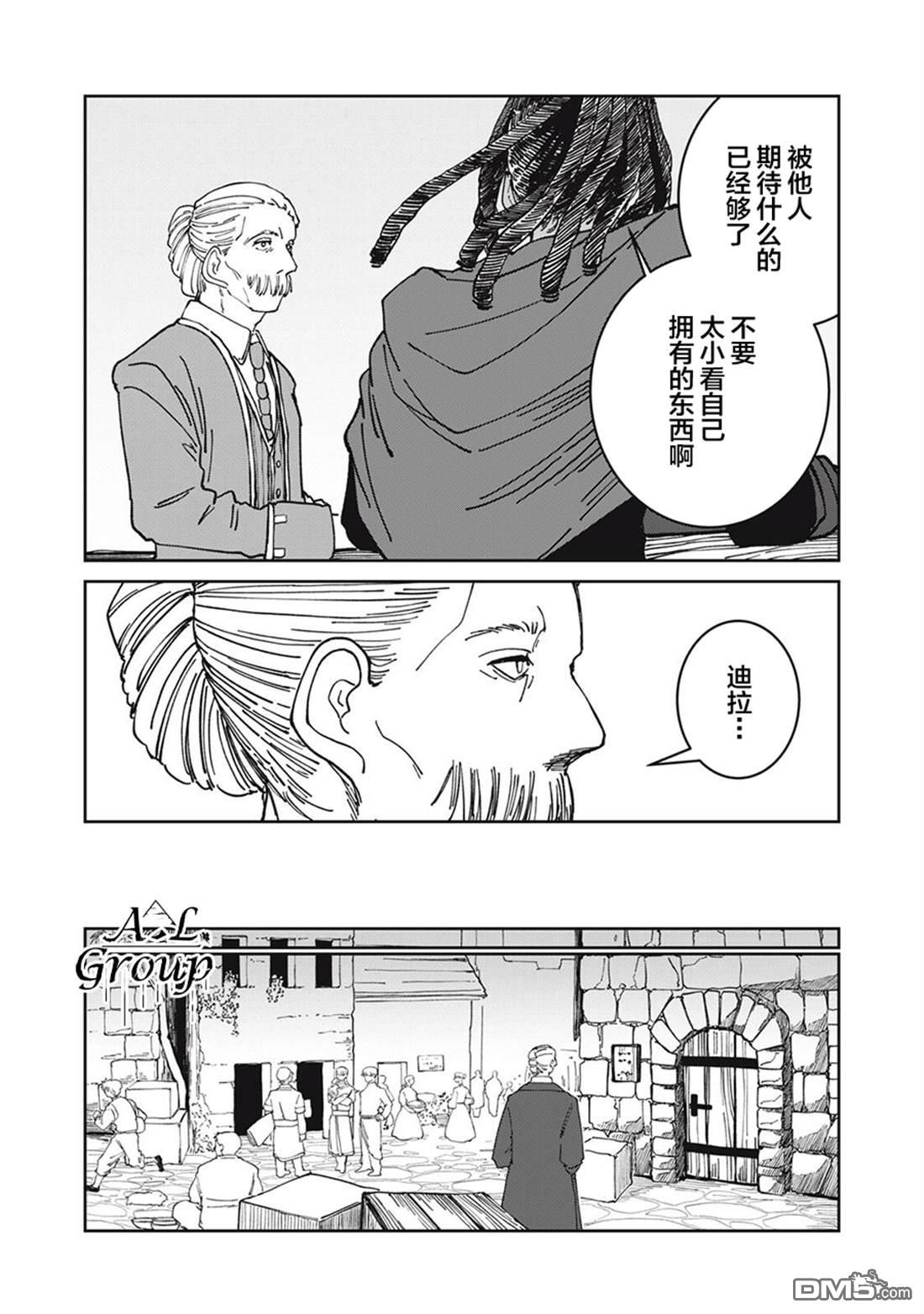 异世界边境食堂 第38话 第18页