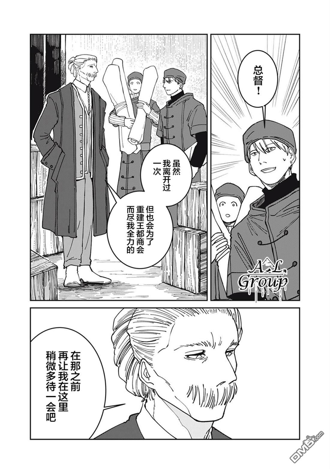 异世界边境食堂 第38话 第19页