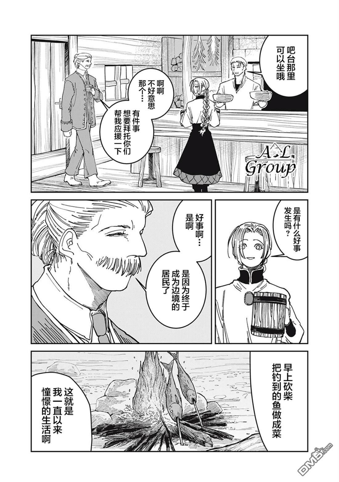 异世界边境食堂 第38话 第2页