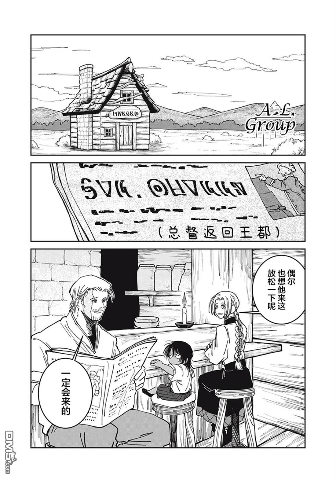 异世界边境食堂 第38话 第20页