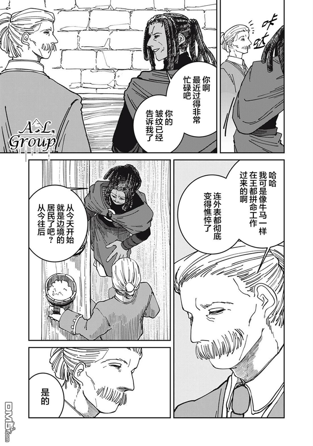 异世界边境食堂 第38话 第3页