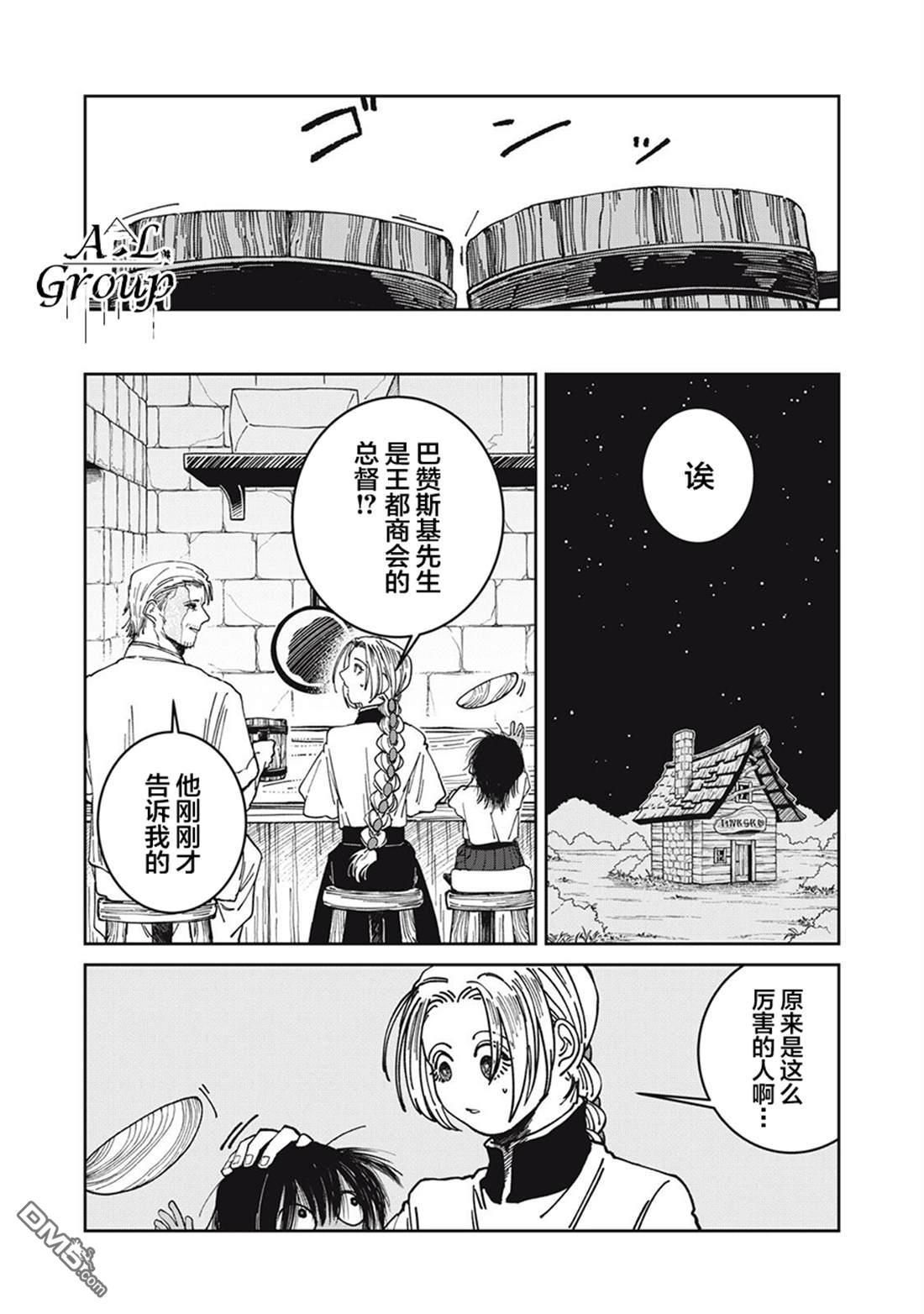 异世界边境食堂 第38话 第4页