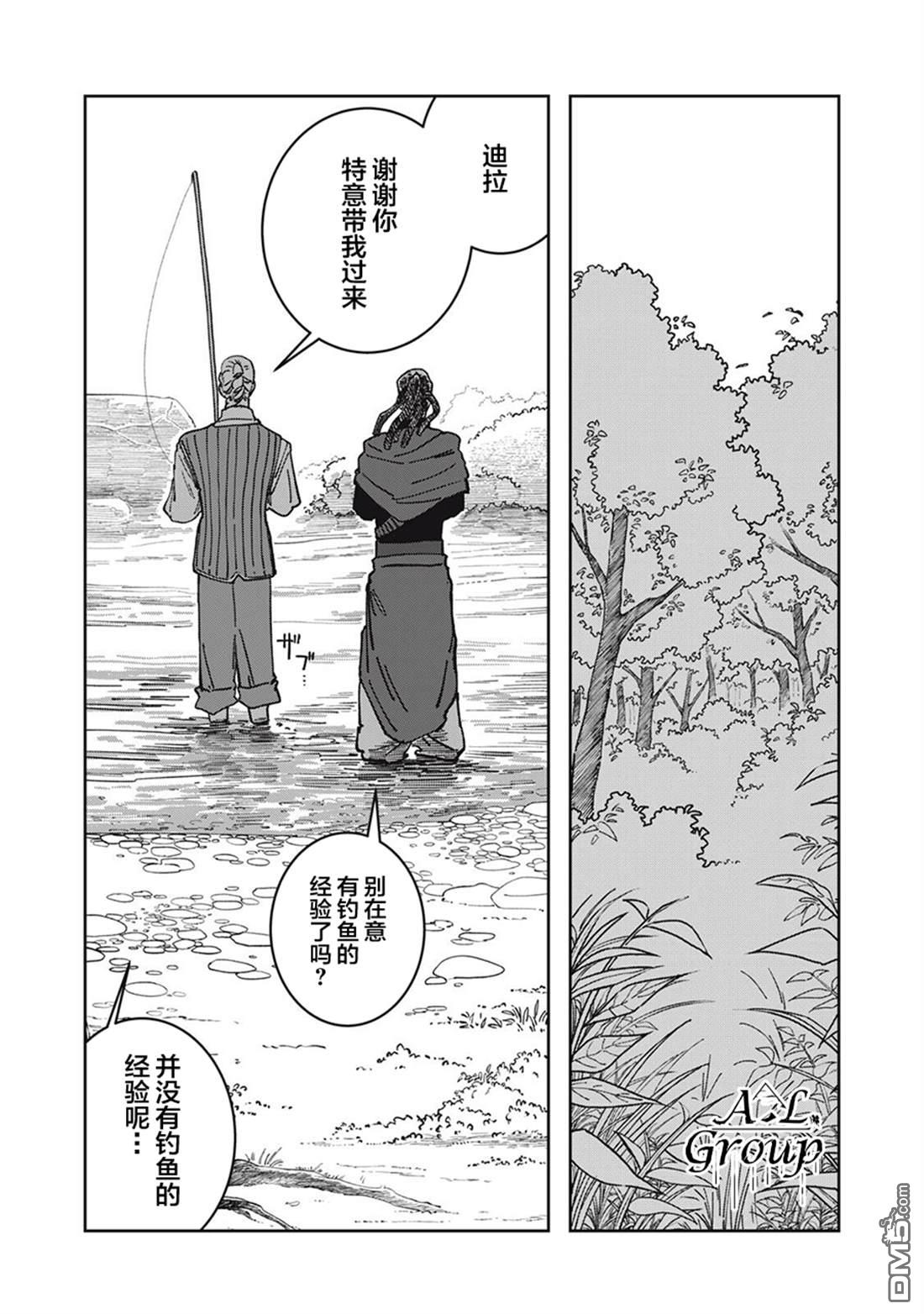 异世界边境食堂 第38话 第5页