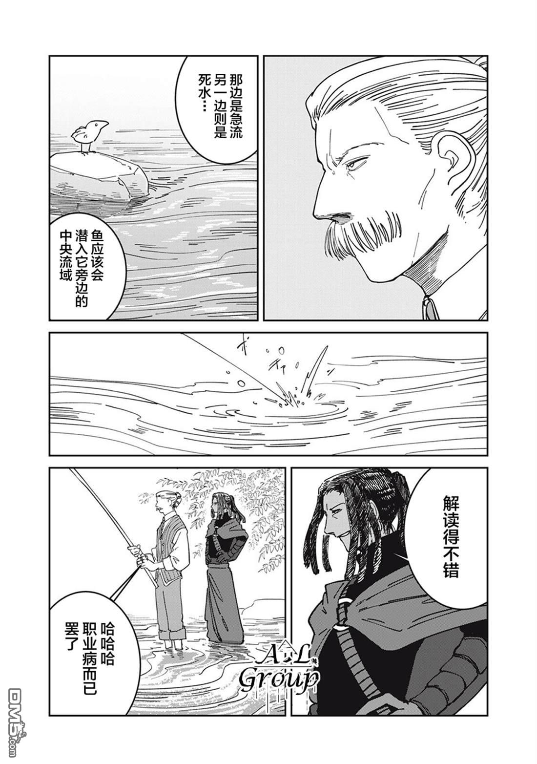 异世界边境食堂 第38话 第6页