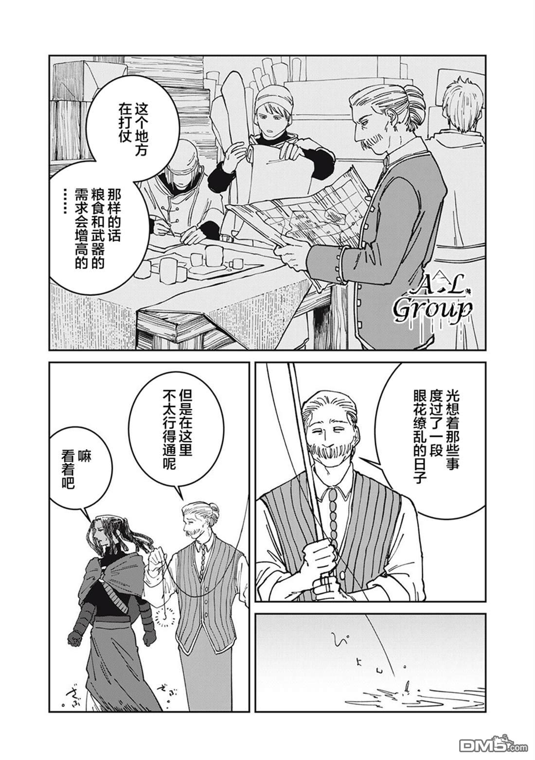 异世界边境食堂 第38话 第7页