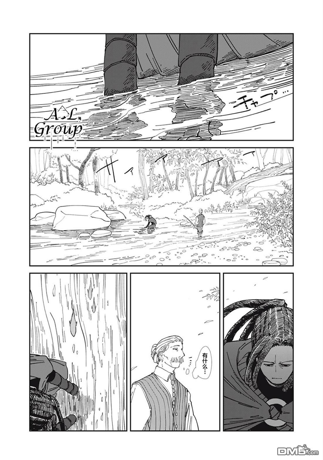 异世界边境食堂 第38话 第8页