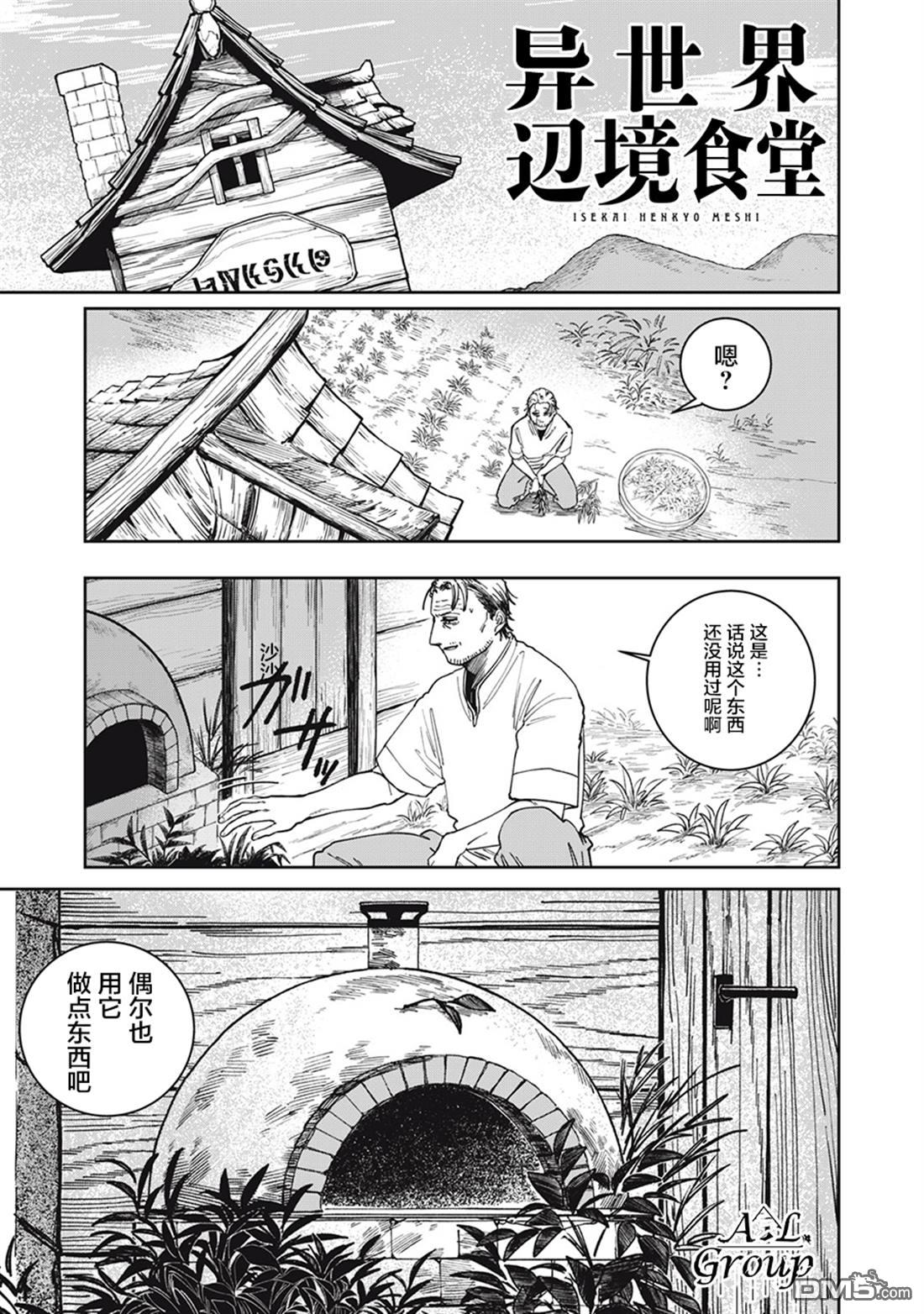 异世界边境食堂 第3话 第1页