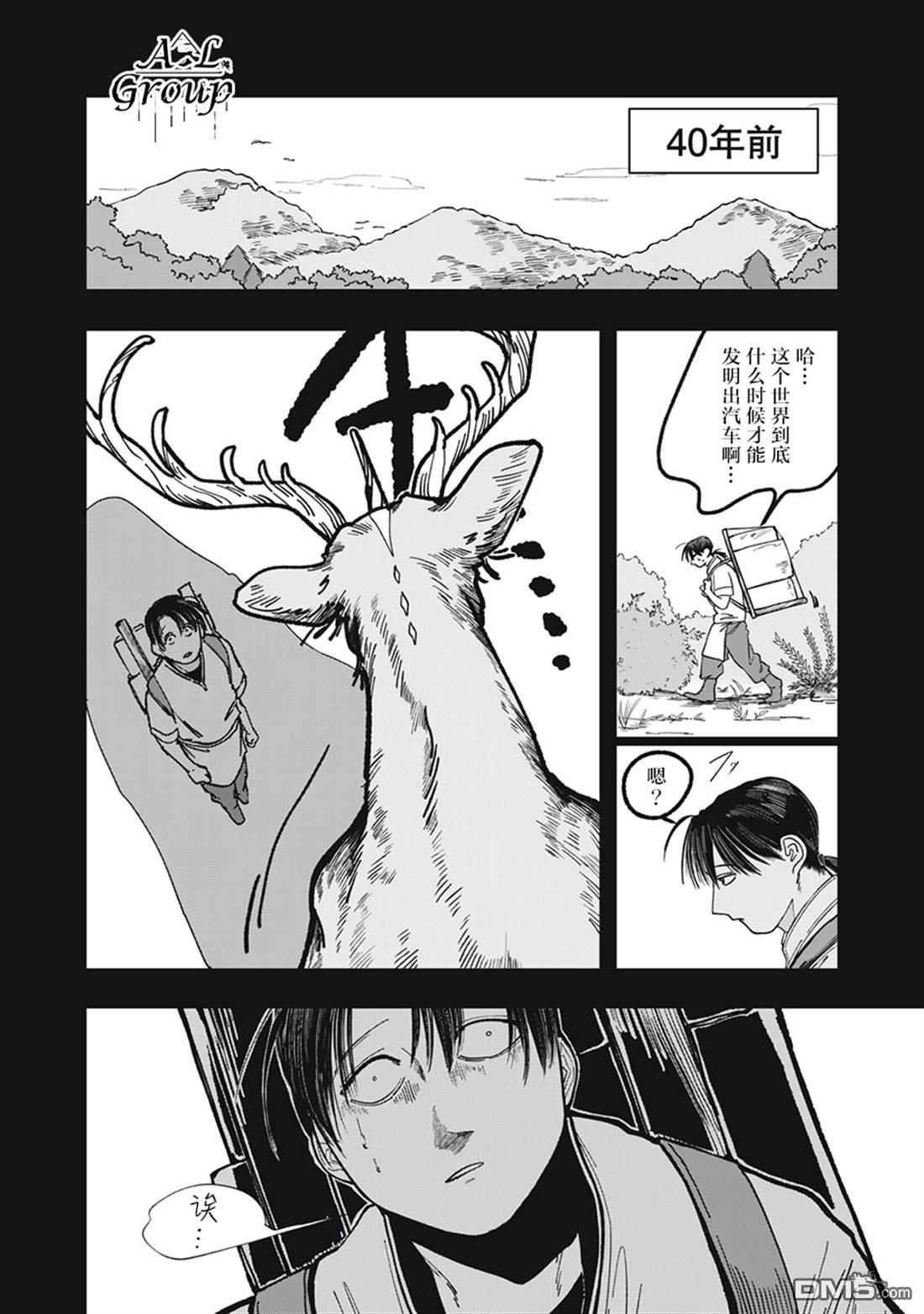 异世界边境食堂 第3话 第10页