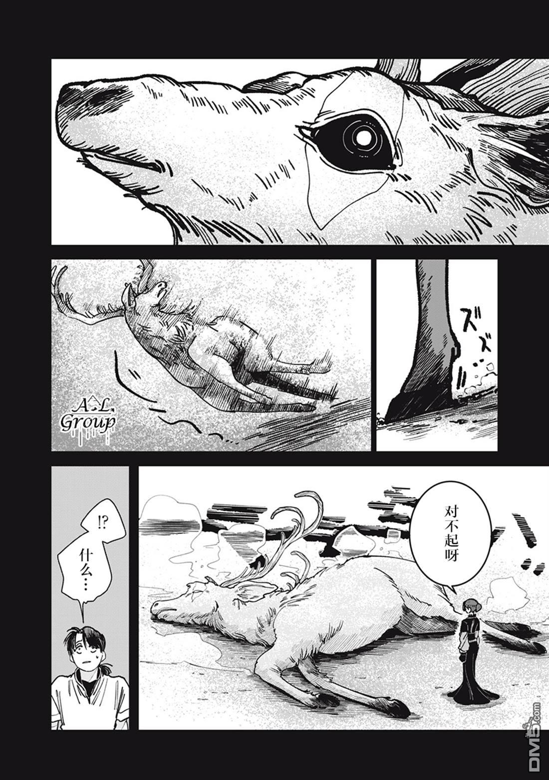 异世界边境食堂 第3话 第14页