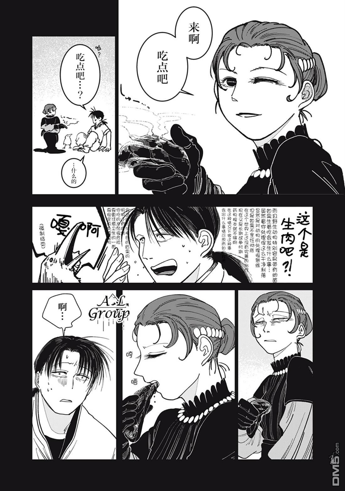 异世界边境食堂 第3话 第16页