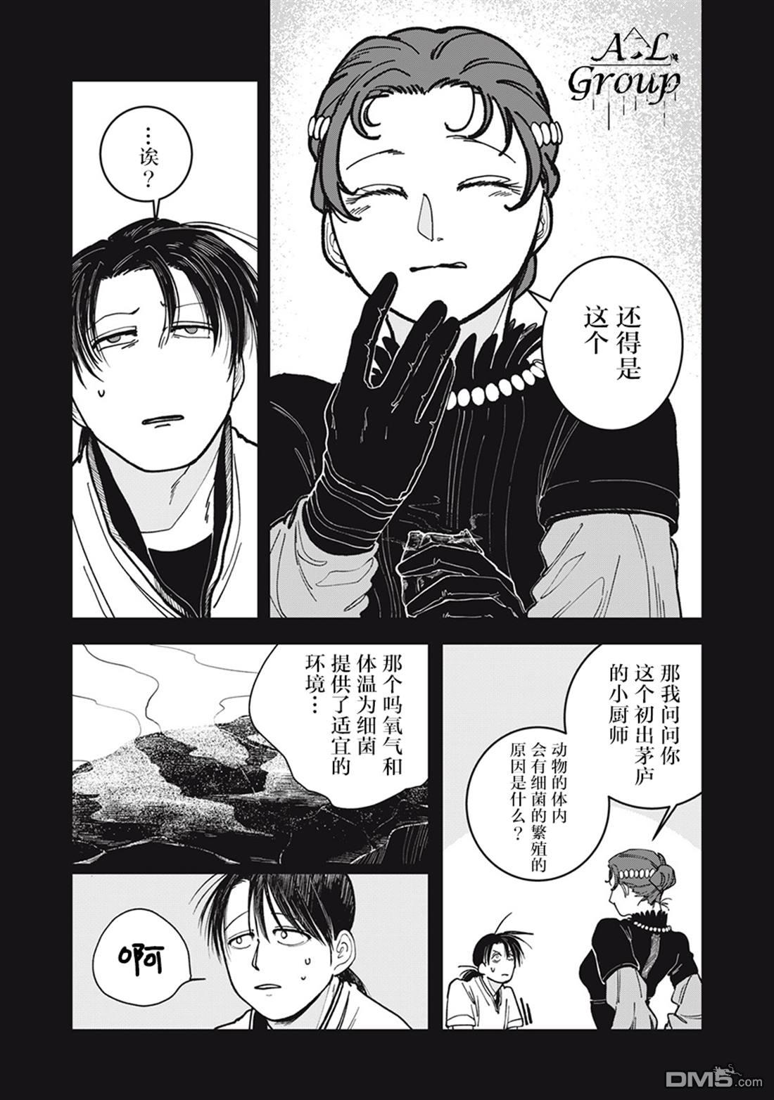 异世界边境食堂 第3话 第17页