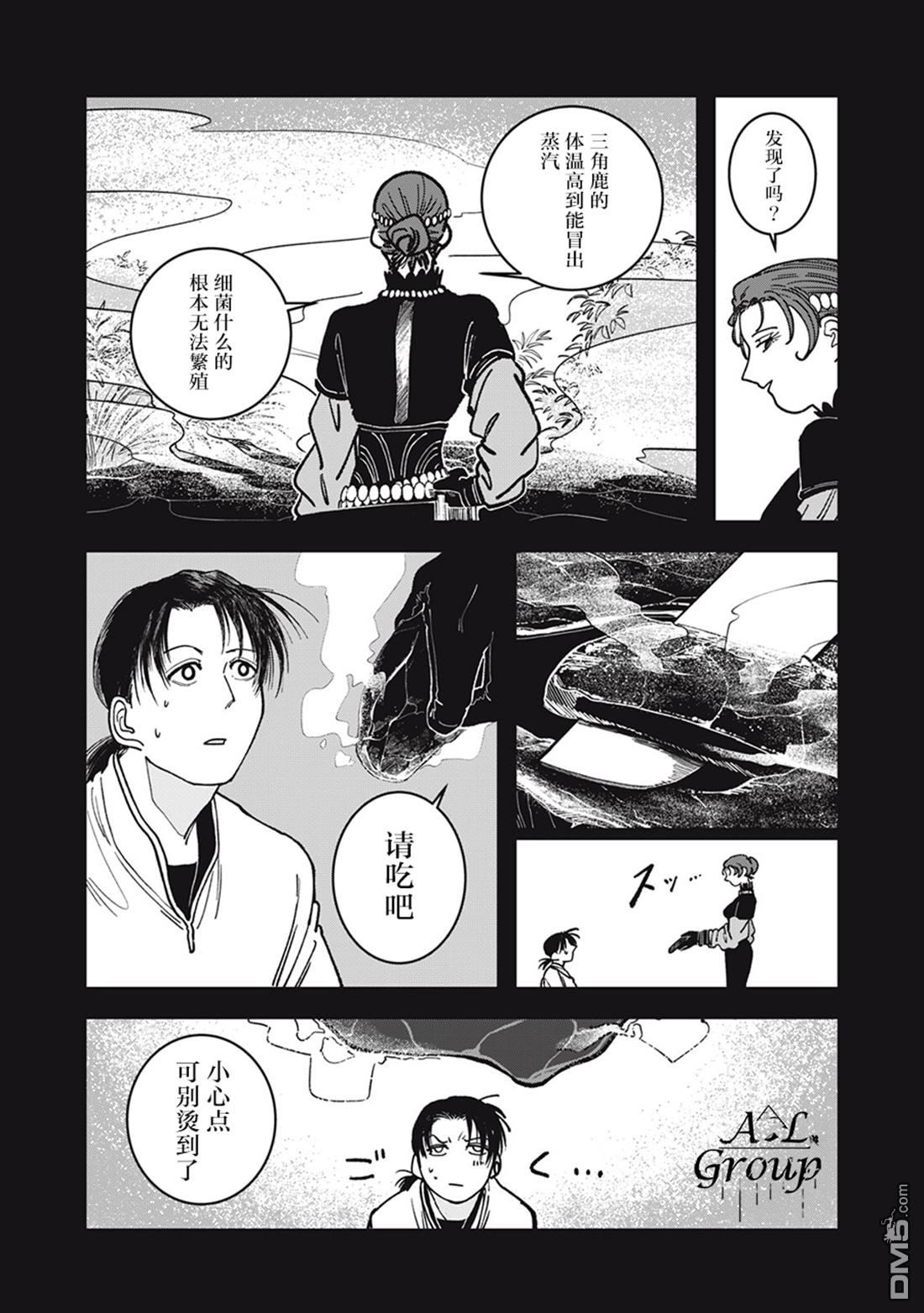 异世界边境食堂 第3话 第18页