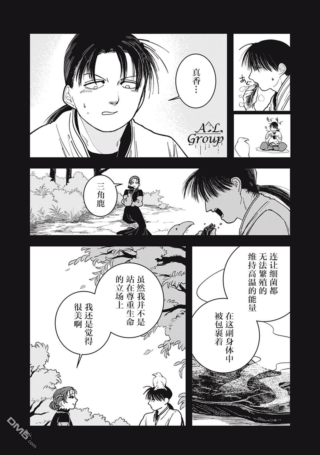 异世界边境食堂 第3话 第19页
