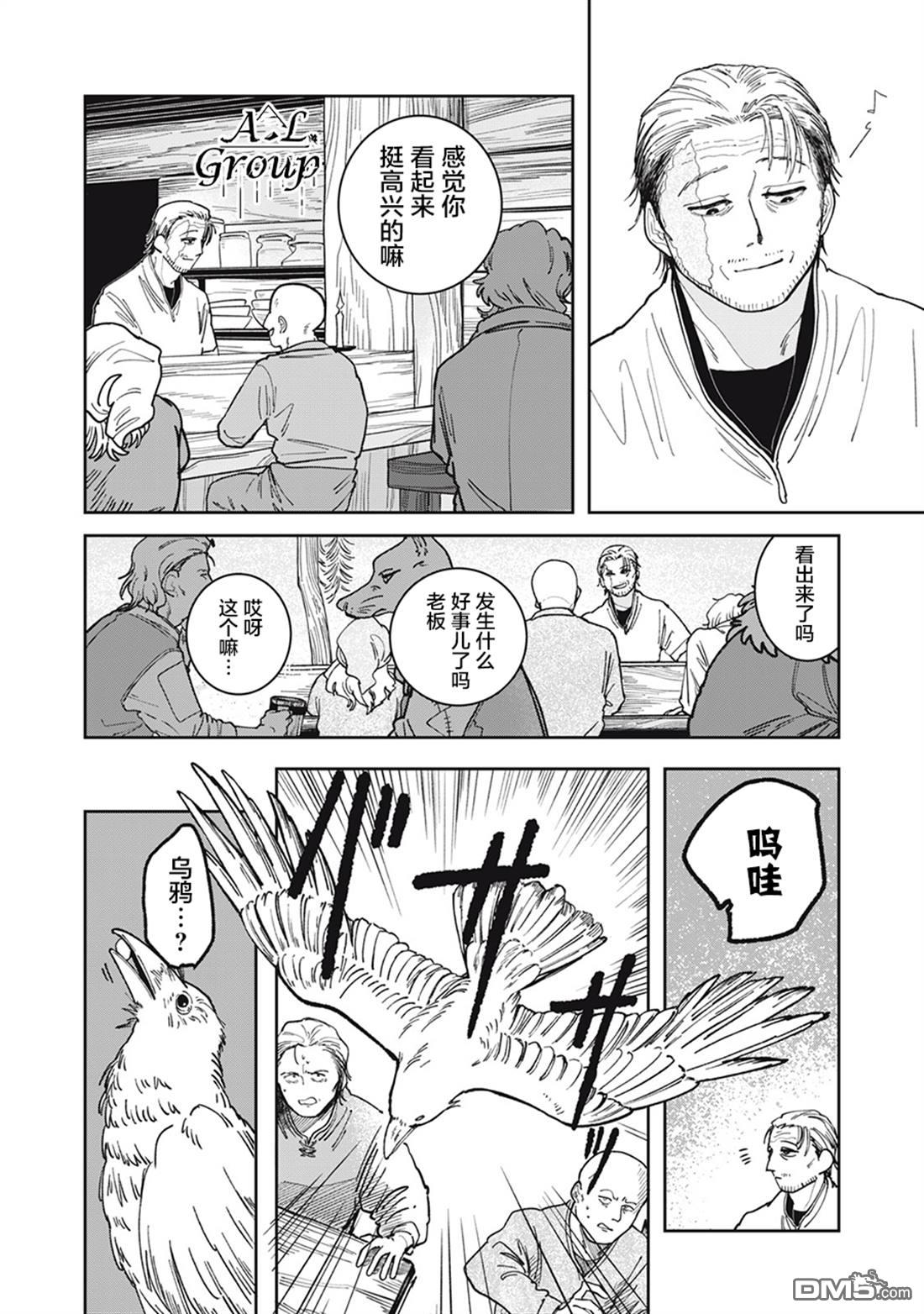 异世界边境食堂 第3话 第2页