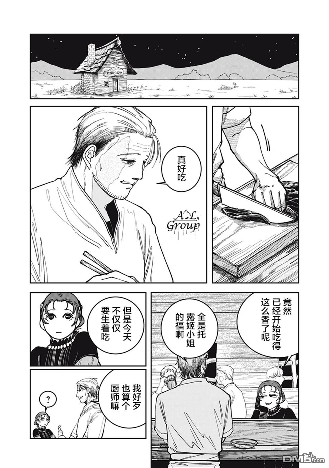 异世界边境食堂 第3话 第20页