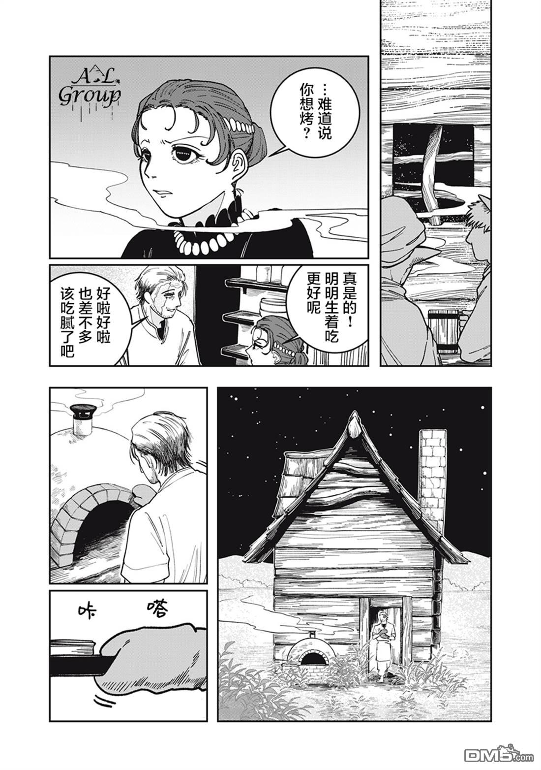 异世界边境食堂 第3话 第21页