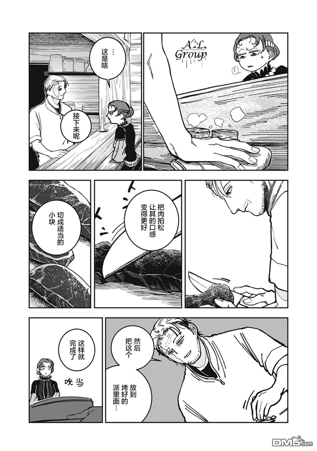 异世界边境食堂 第3话 第22页