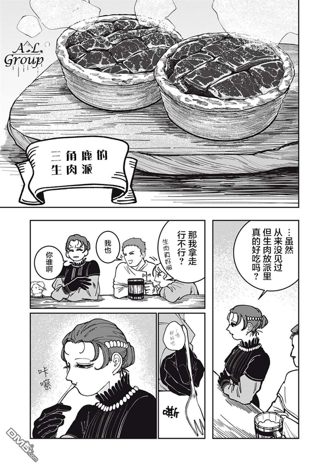 异世界边境食堂 第3话 第23页