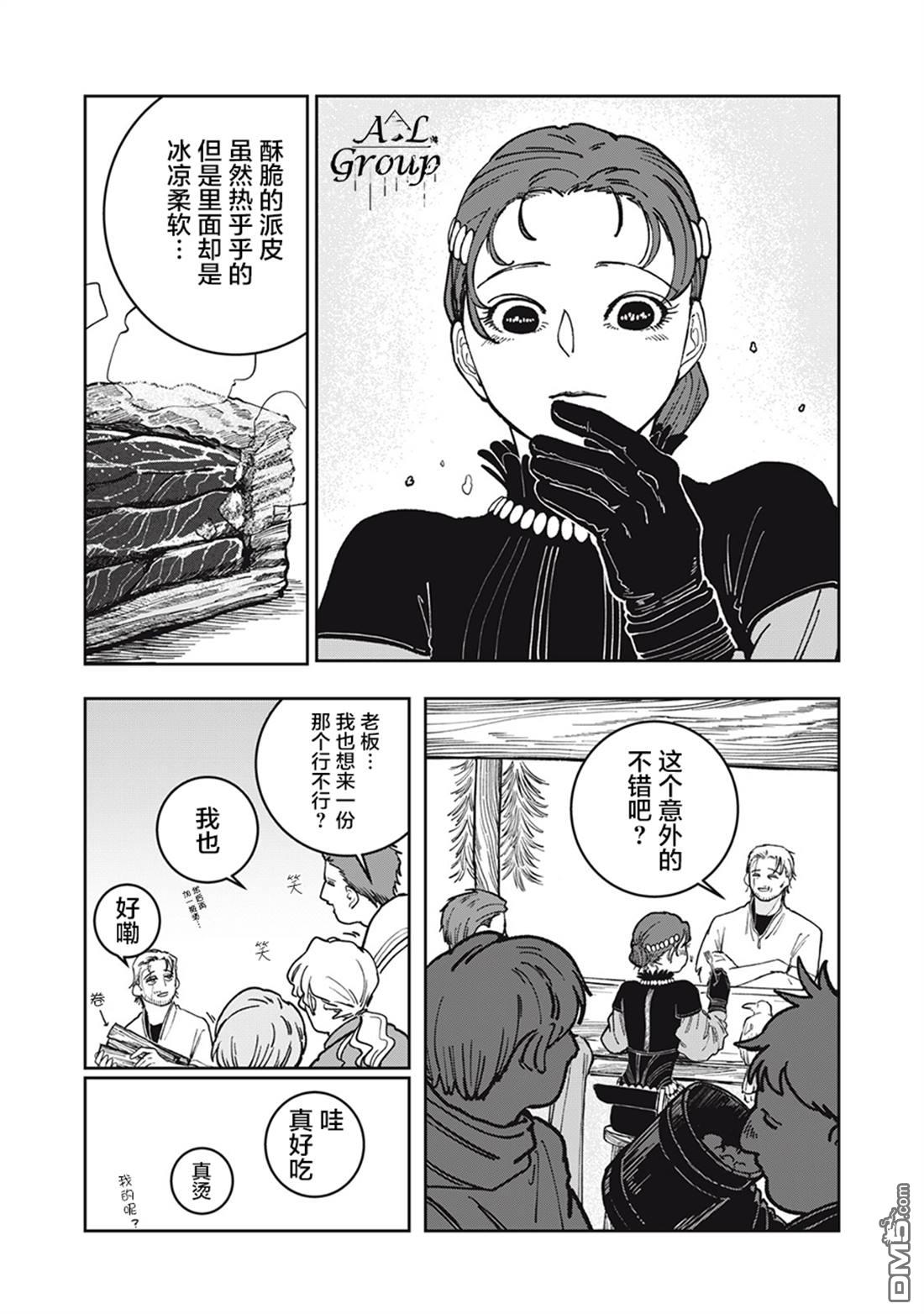 异世界边境食堂 第3话 第24页