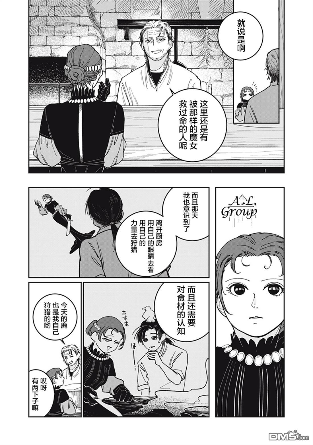 异世界边境食堂 第3话 第27页