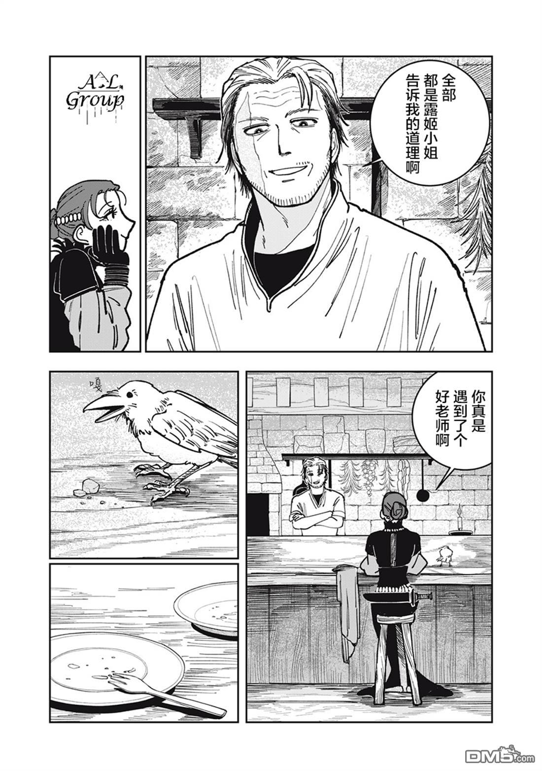 异世界边境食堂 第3话 第28页
