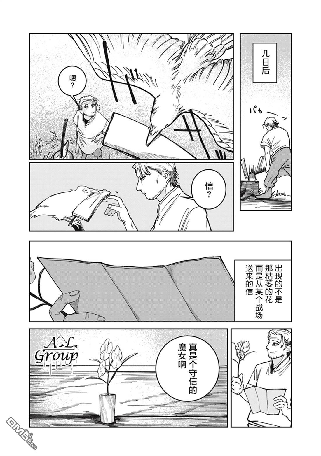 异世界边境食堂 第3话 第29页
