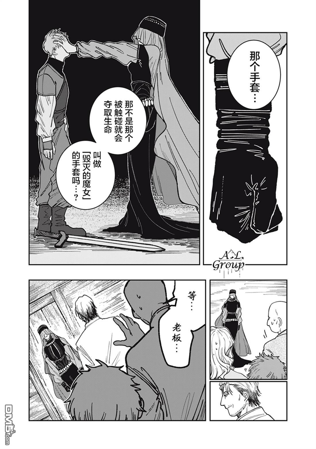 异世界边境食堂 第3话 第4页
