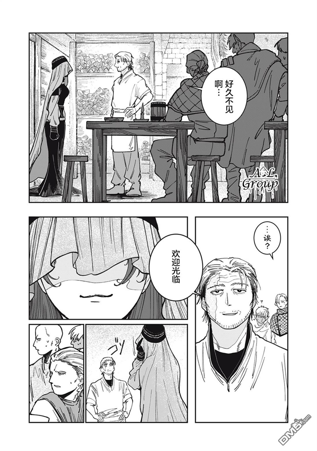 异世界边境食堂 第3话 第5页