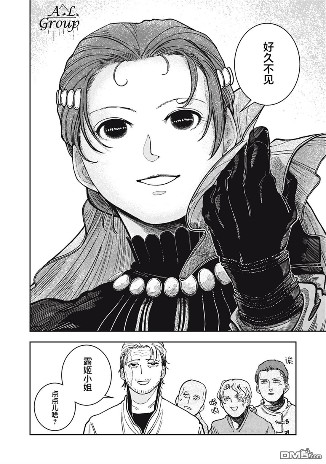 异世界边境食堂 第3话 第6页