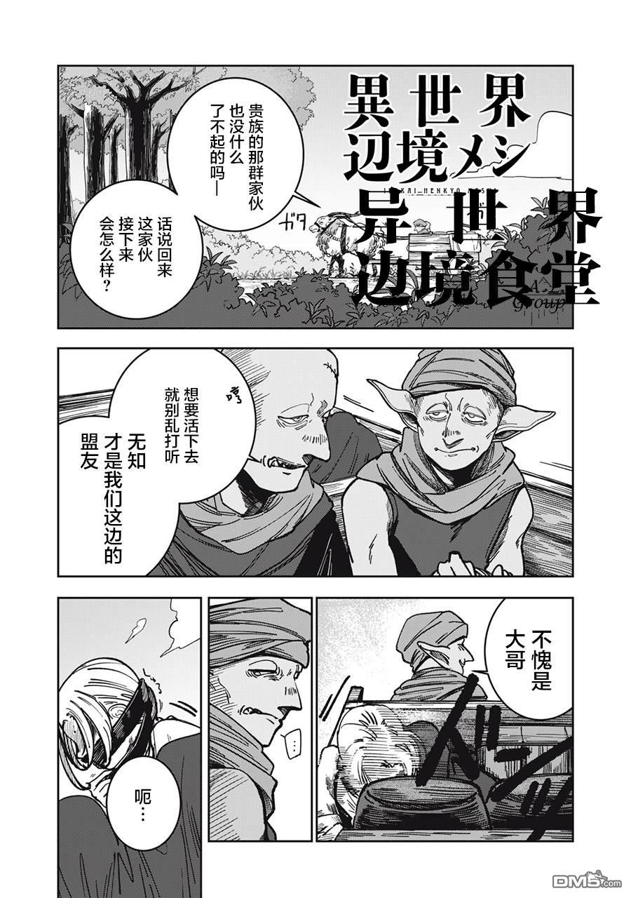 异世界边境食堂 第4话 第1页