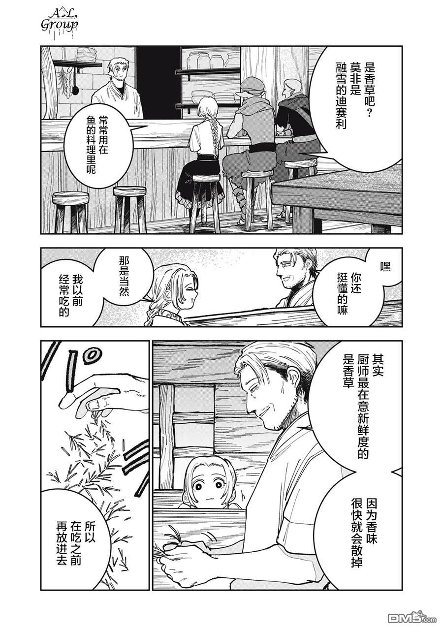 异世界边境食堂 第4话 第10页