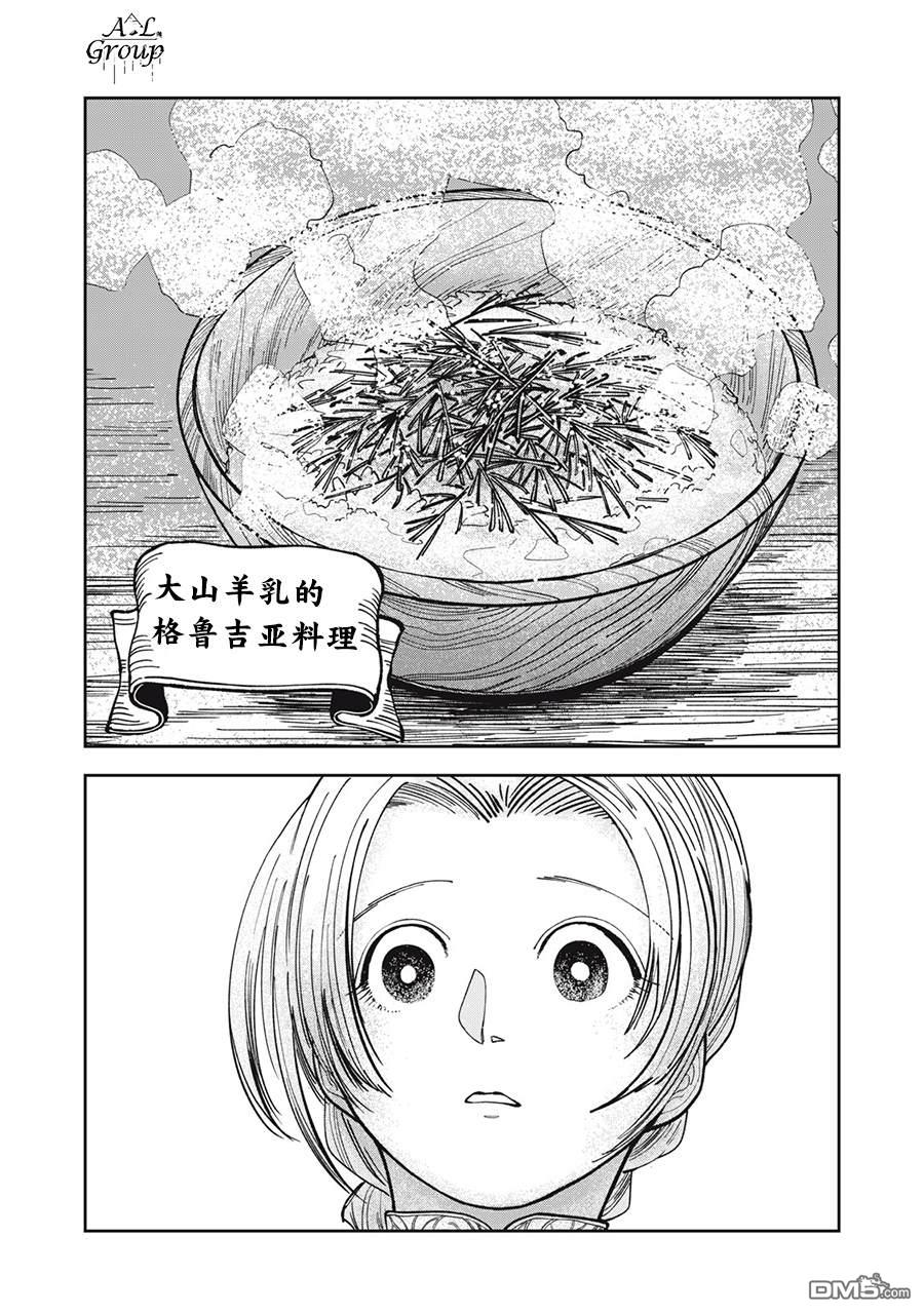 异世界边境食堂 第4话 第11页
