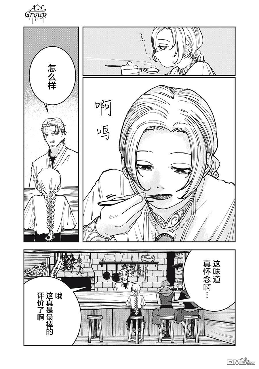 异世界边境食堂 第4话 第12页