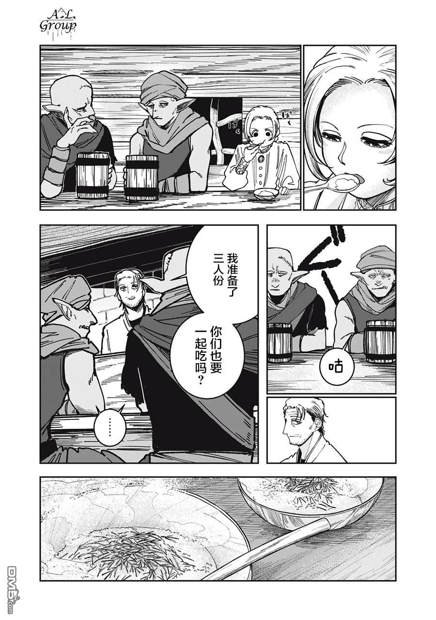异世界边境食堂 第4话 第13页