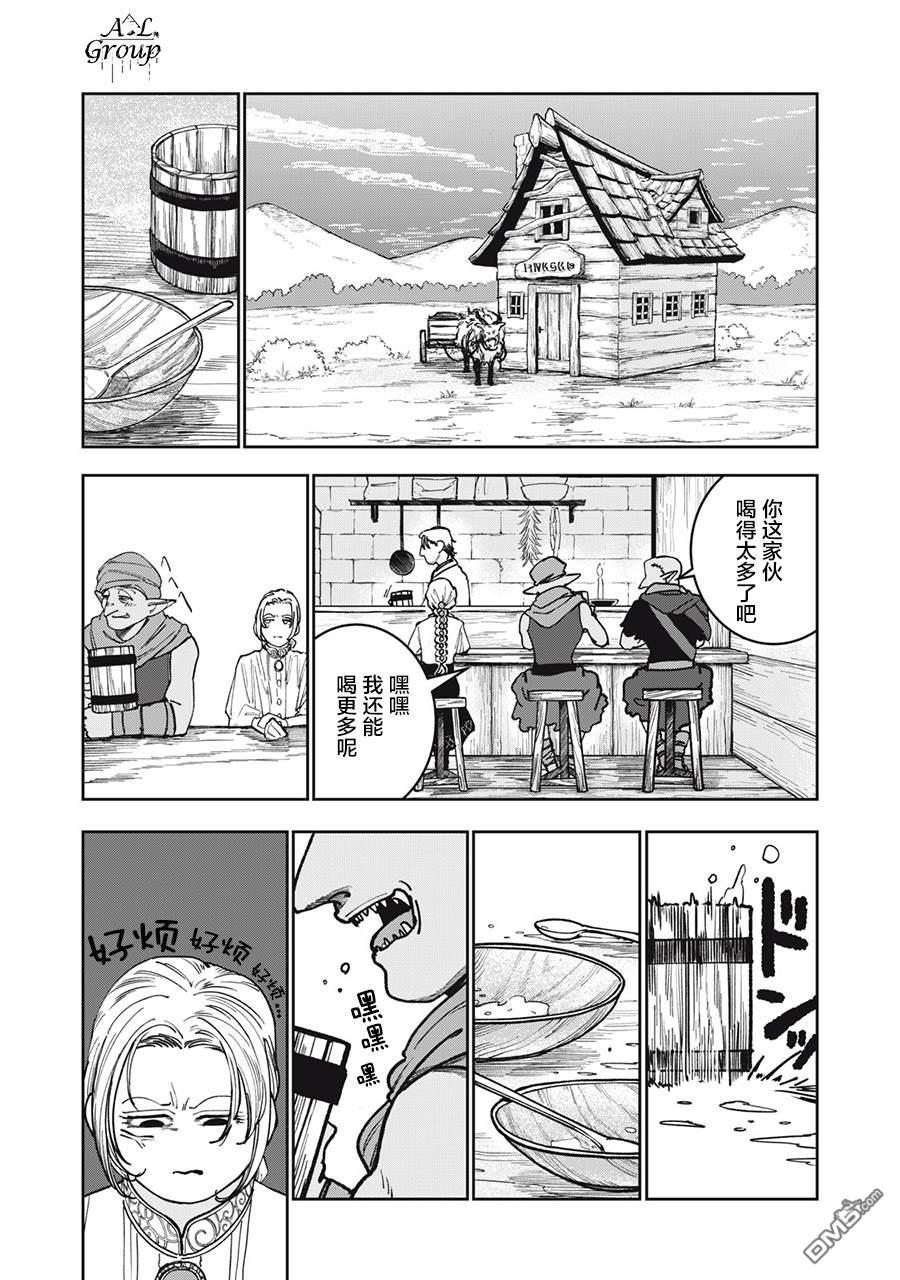 异世界边境食堂 第4话 第14页