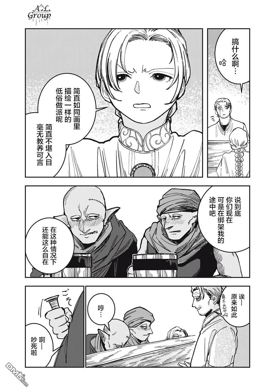 异世界边境食堂 第4话 第15页
