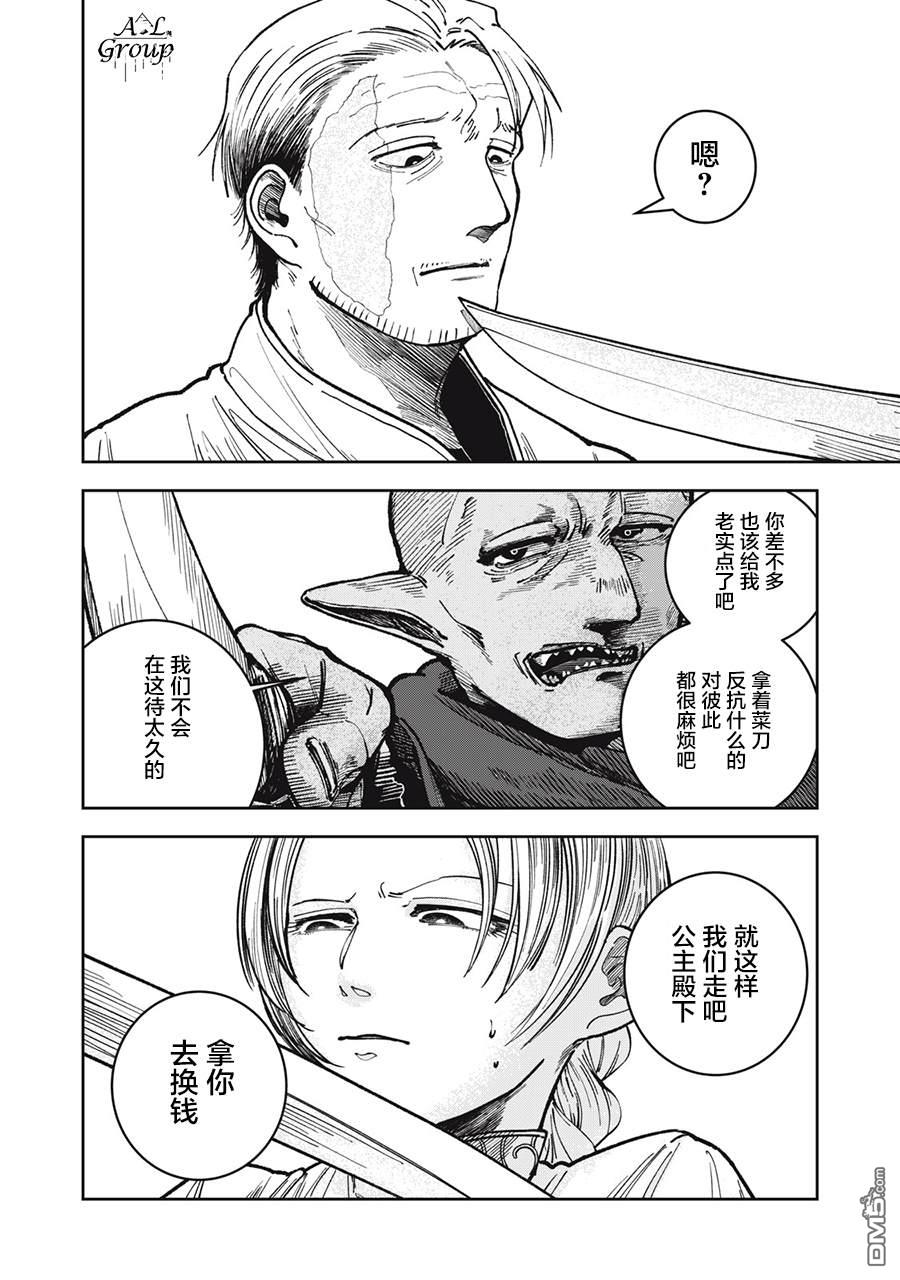 异世界边境食堂 第4话 第16页