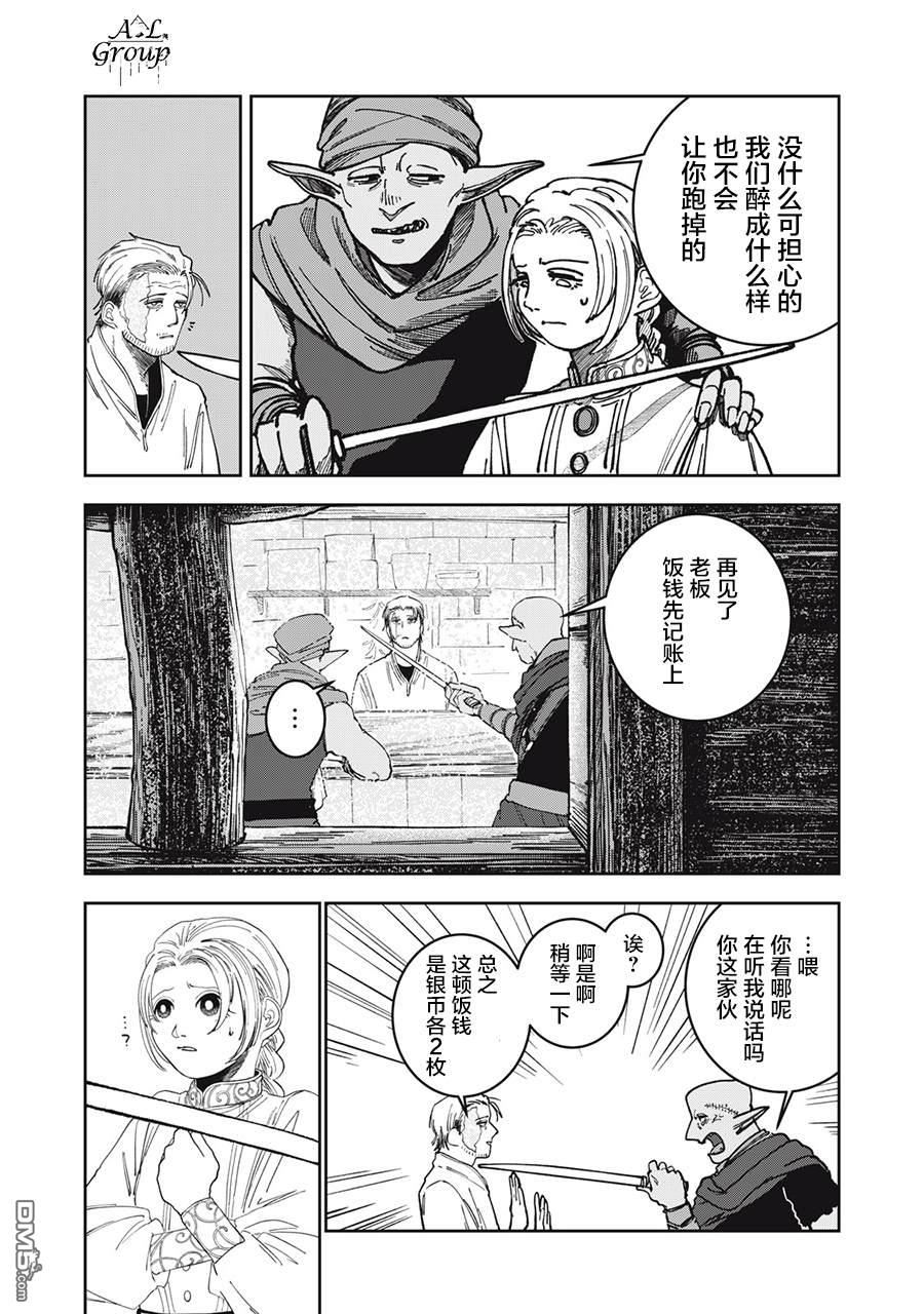 异世界边境食堂 第4话 第17页