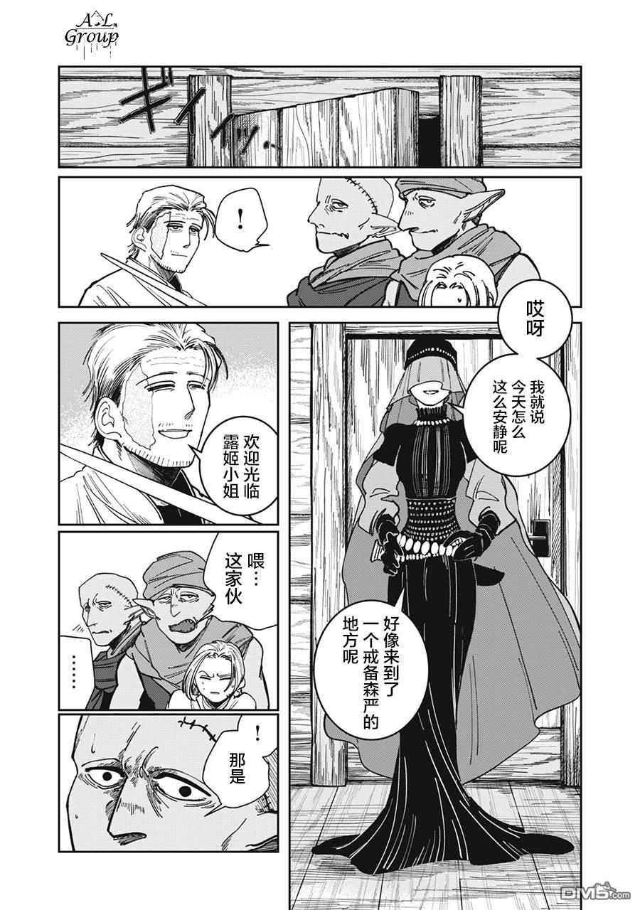 异世界边境食堂 第4话 第18页