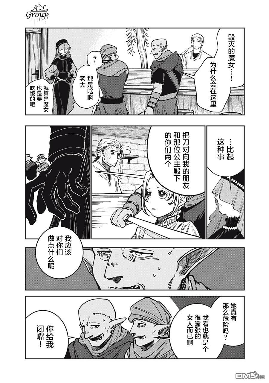 异世界边境食堂 第4话 第19页