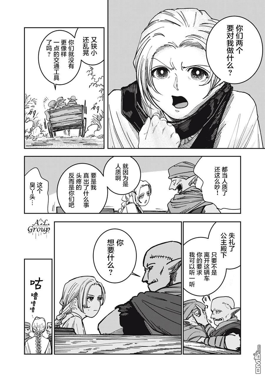 异世界边境食堂 第4话 第2页